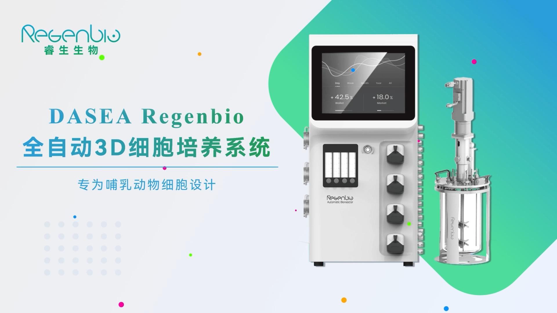 2024.06.05全自动3D细胞培养系统-1-封面.jpg