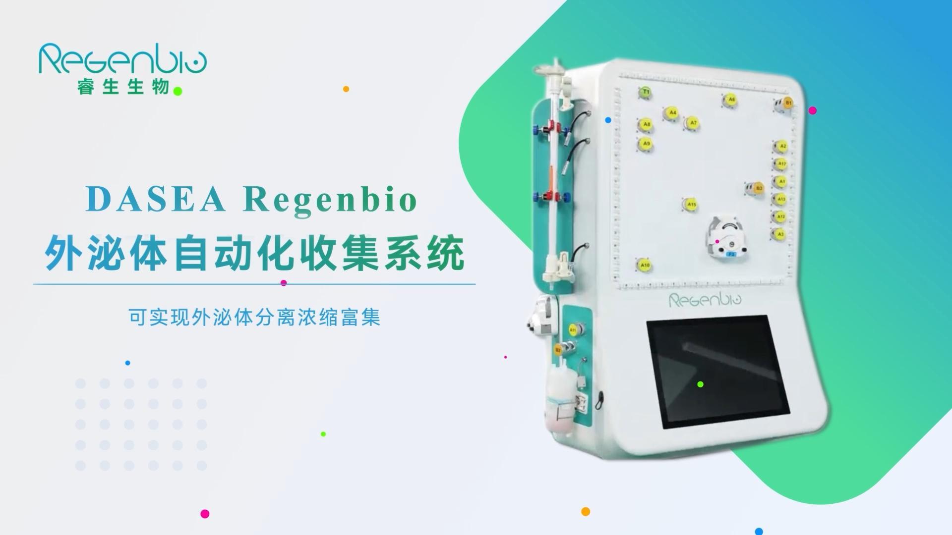 2024.06.05外泌体自动化收集系统-1-封面.jpg
